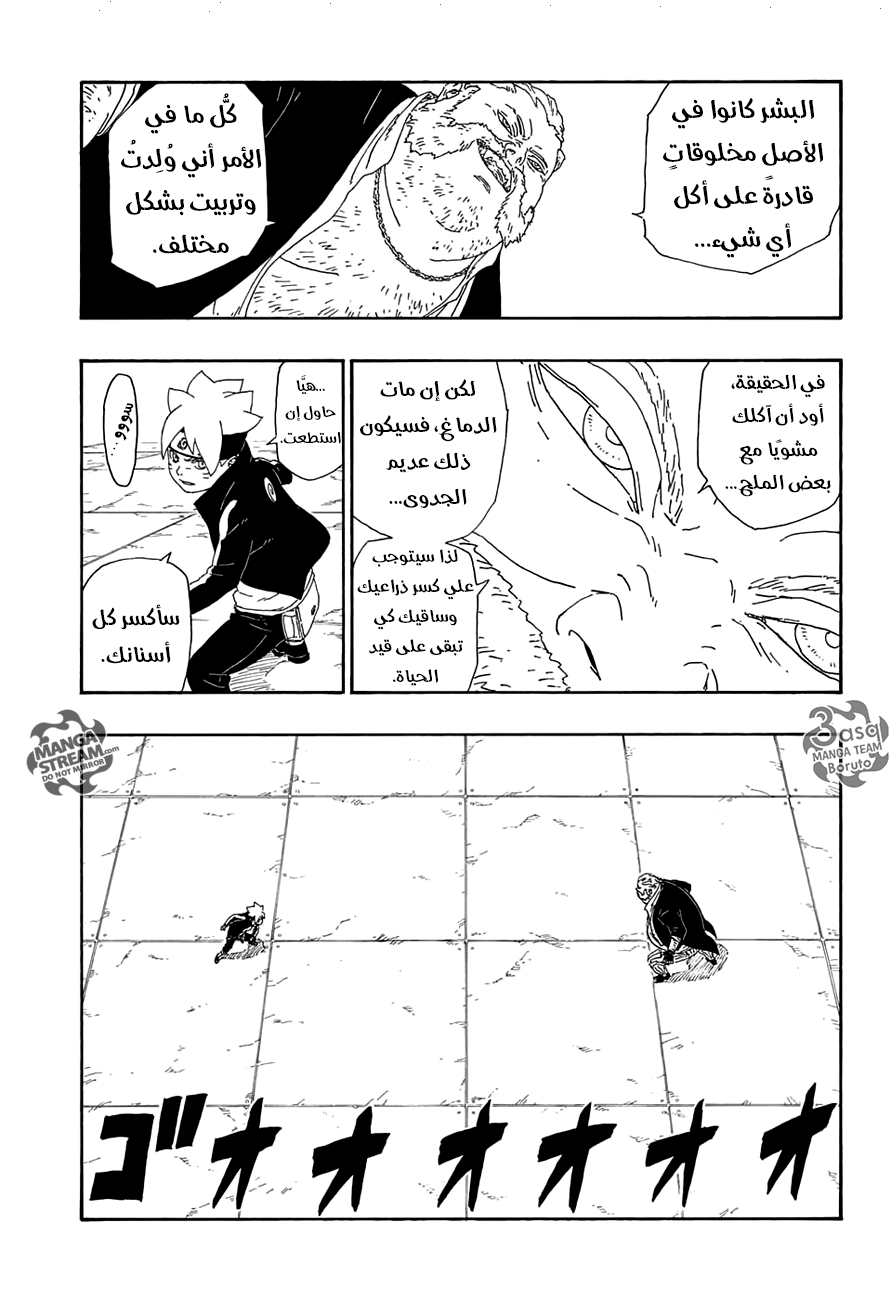 Boruto: Chapter 14 - Page 17
