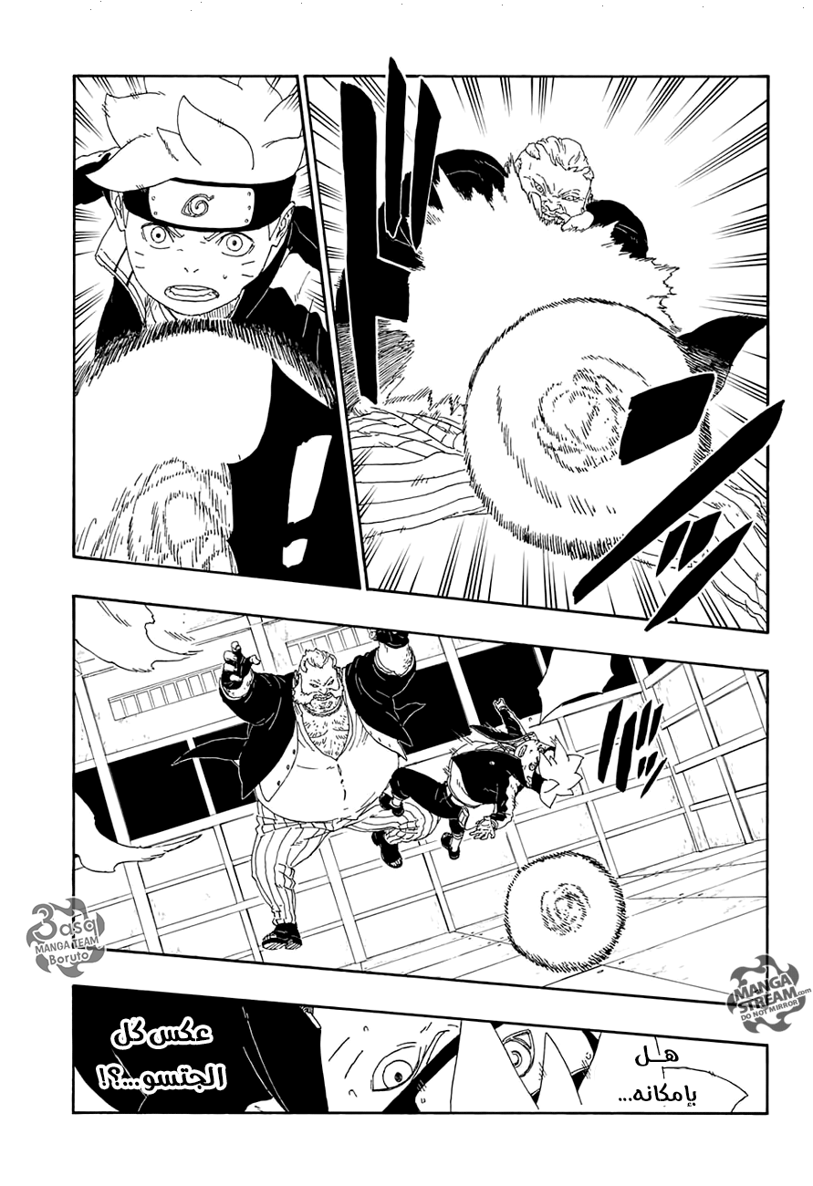 Boruto: Chapter 14 - Page 23