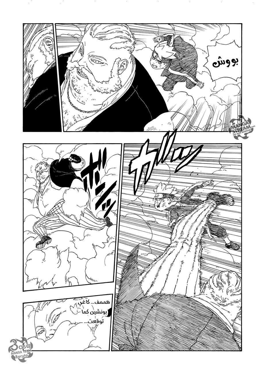 Boruto: Chapter 14 - Page 27