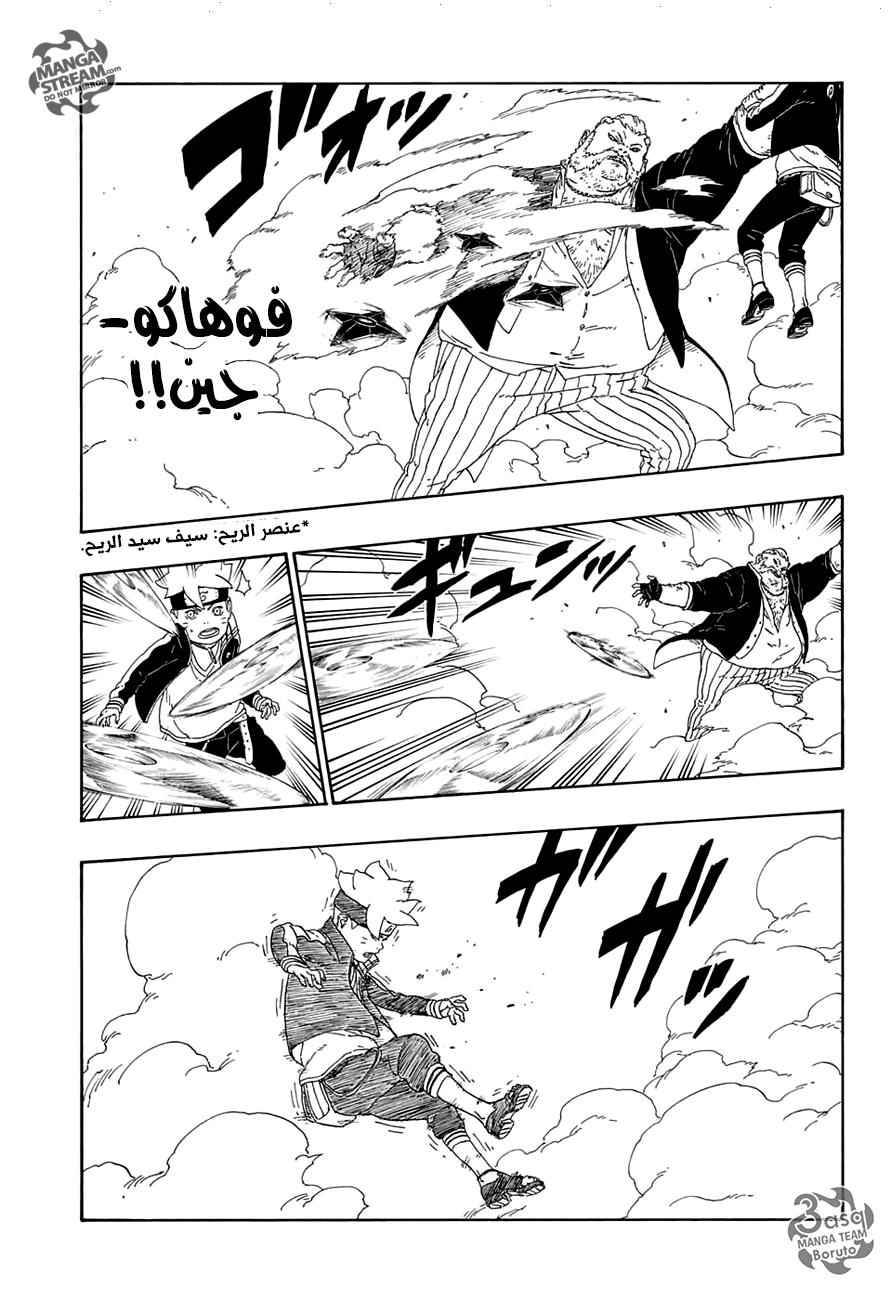 Boruto: Chapter 14 - Page 33