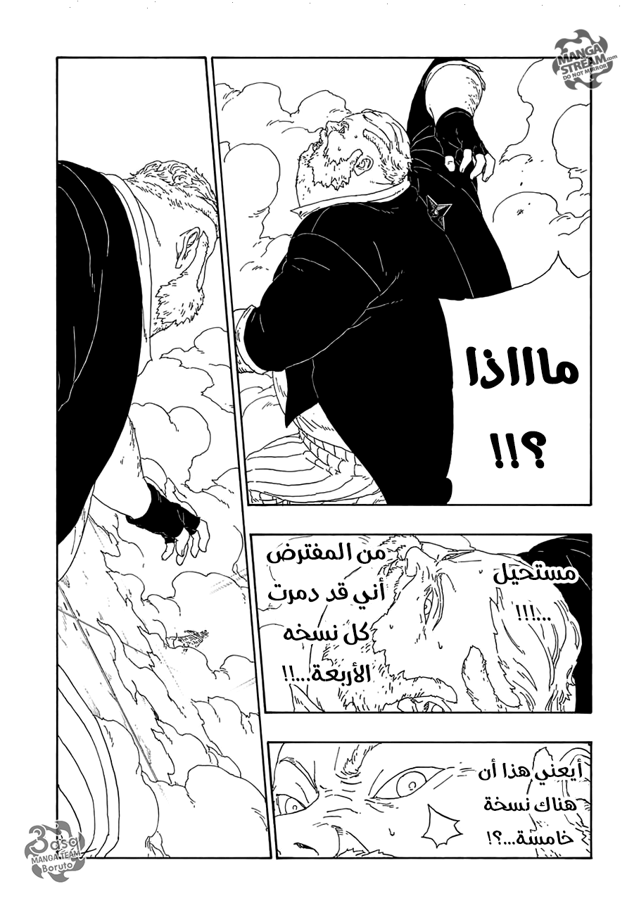 Boruto: Chapter 14 - Page 37