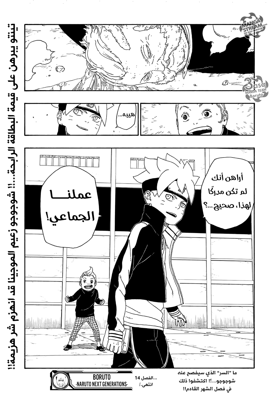 Boruto: Chapter 14 - Page 43