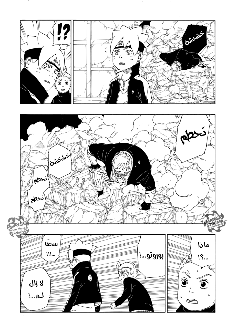 Boruto: Chapter 15 - Page 3