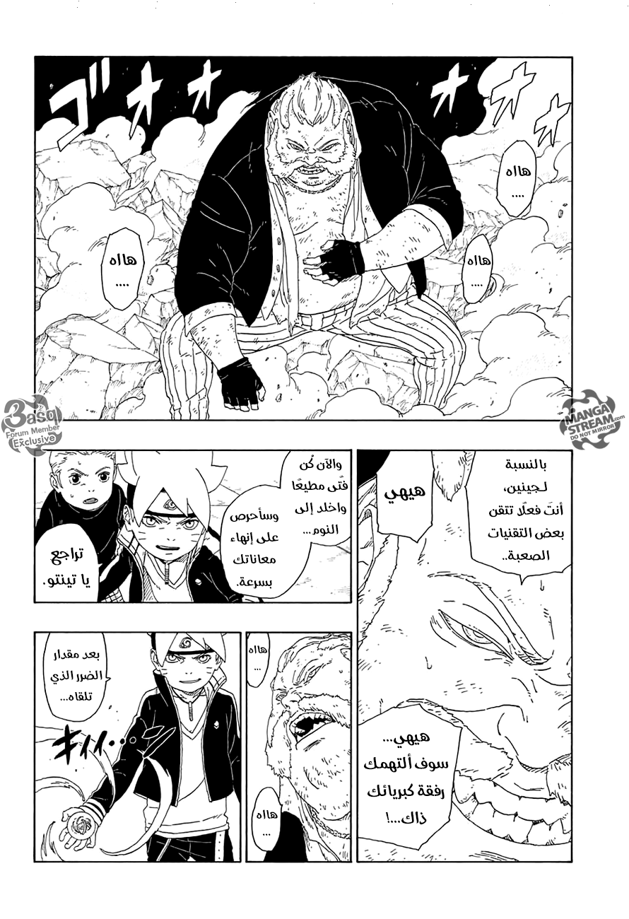 Boruto: Chapter 15 - Page 4