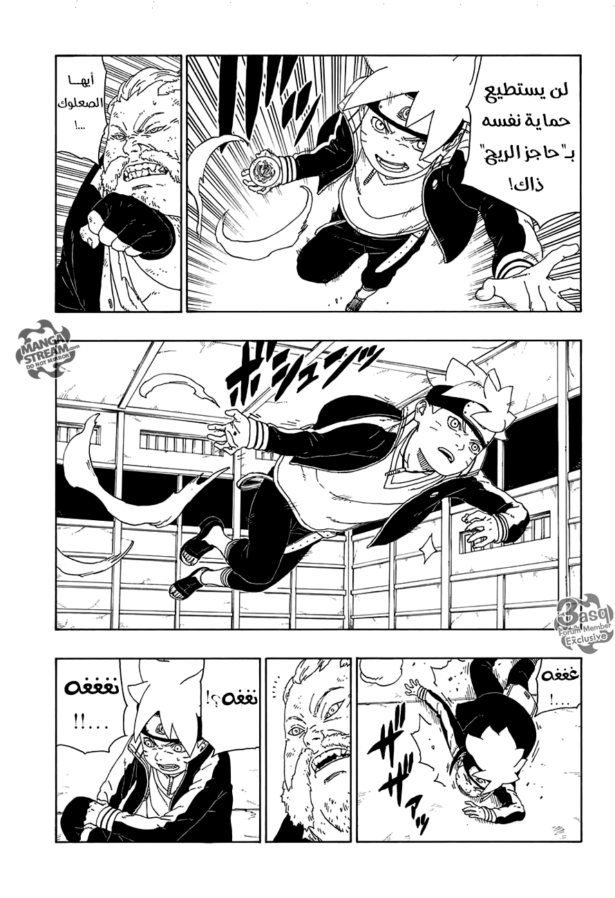 Boruto: Chapter 15 - Page 5