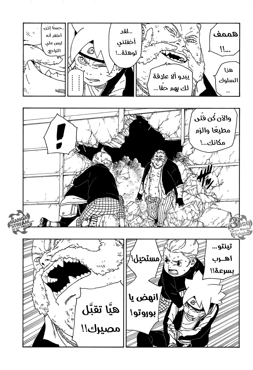 Boruto: Chapter 15 - Page 9