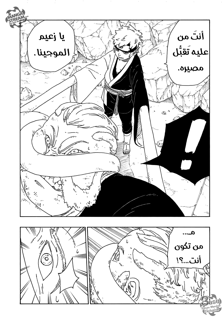 Boruto: Chapter 15 - Page 11