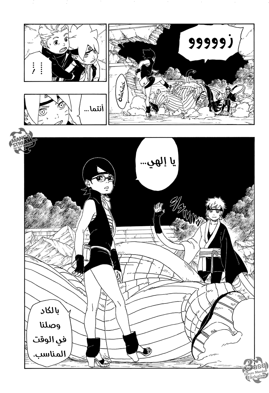 Boruto: Chapter 15 - Page 13