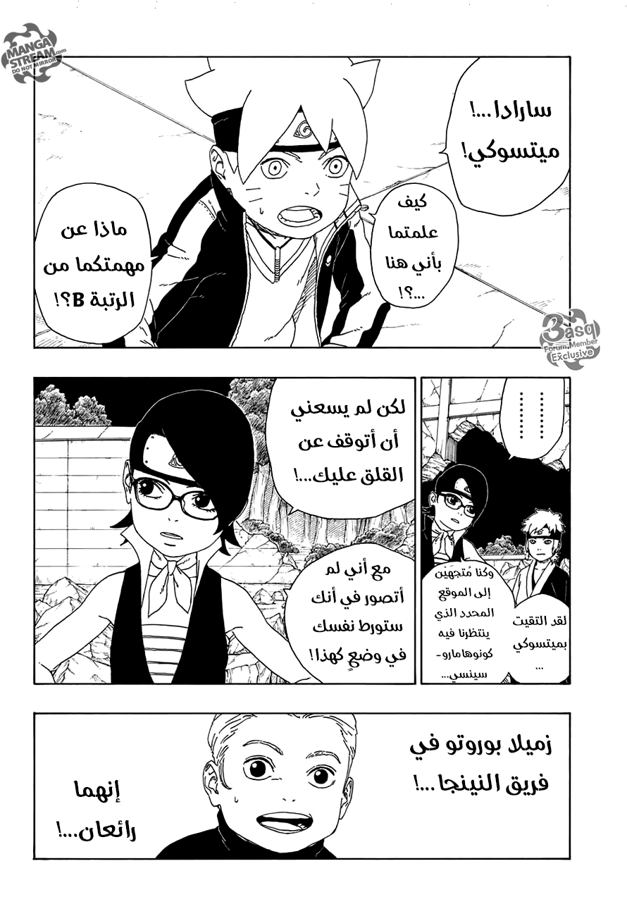 Boruto: Chapter 15 - Page 14