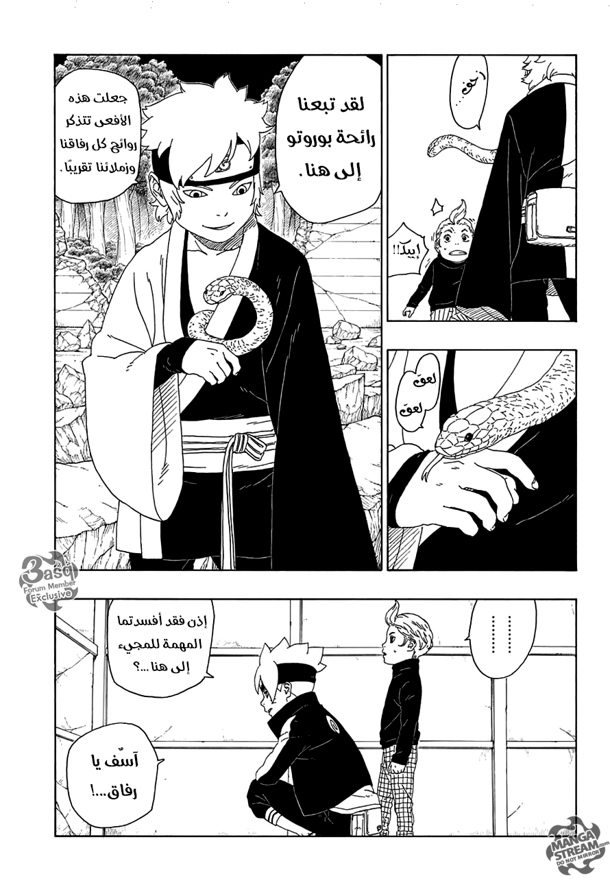 Boruto: Chapter 15 - Page 15