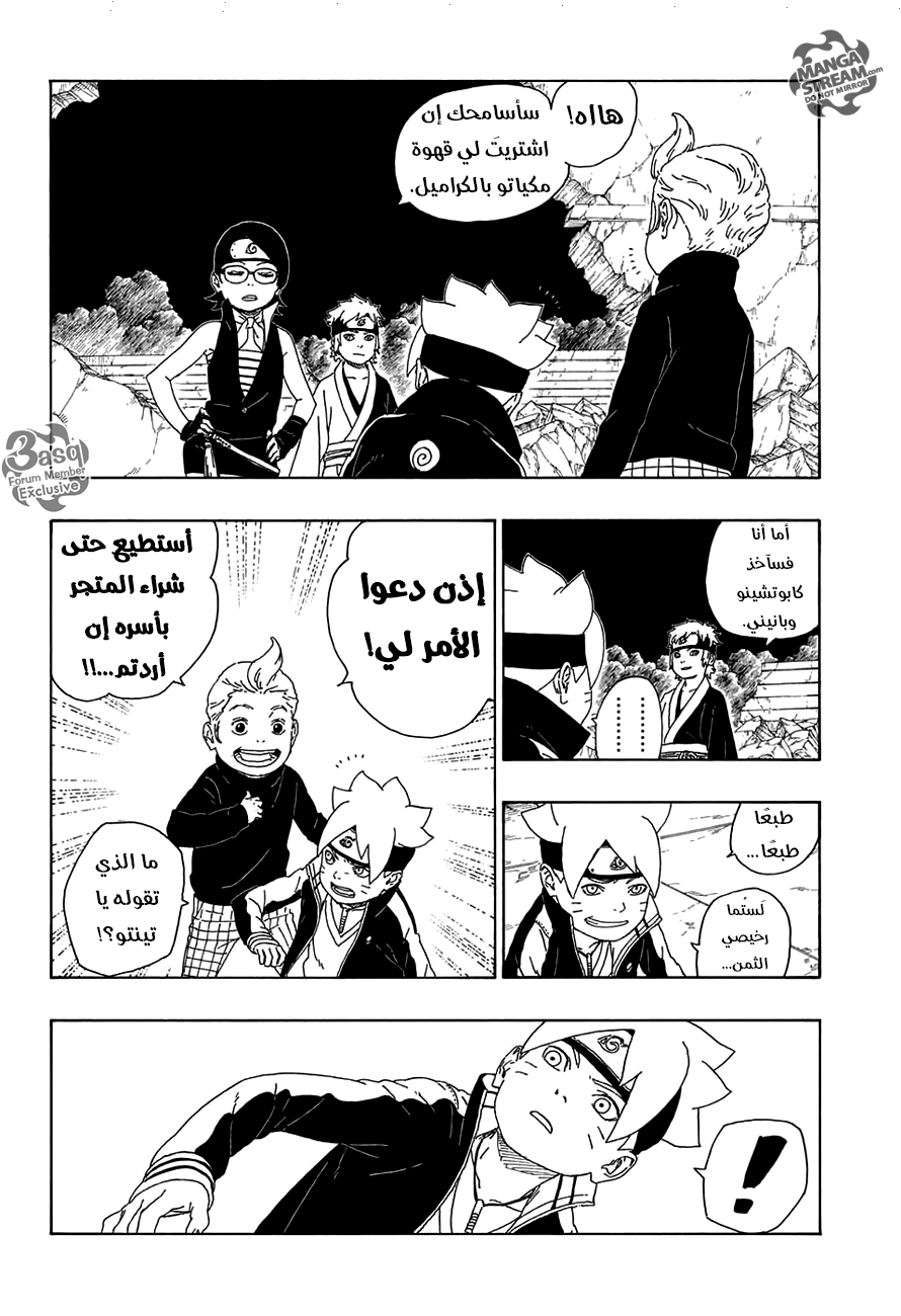 Boruto: Chapter 15 - Page 16