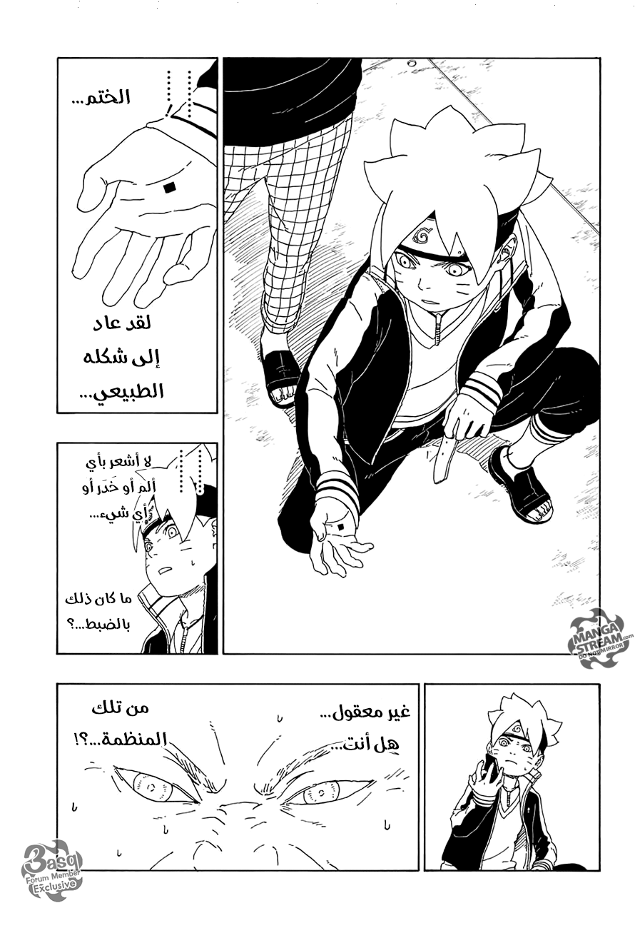 Boruto: Chapter 15 - Page 17