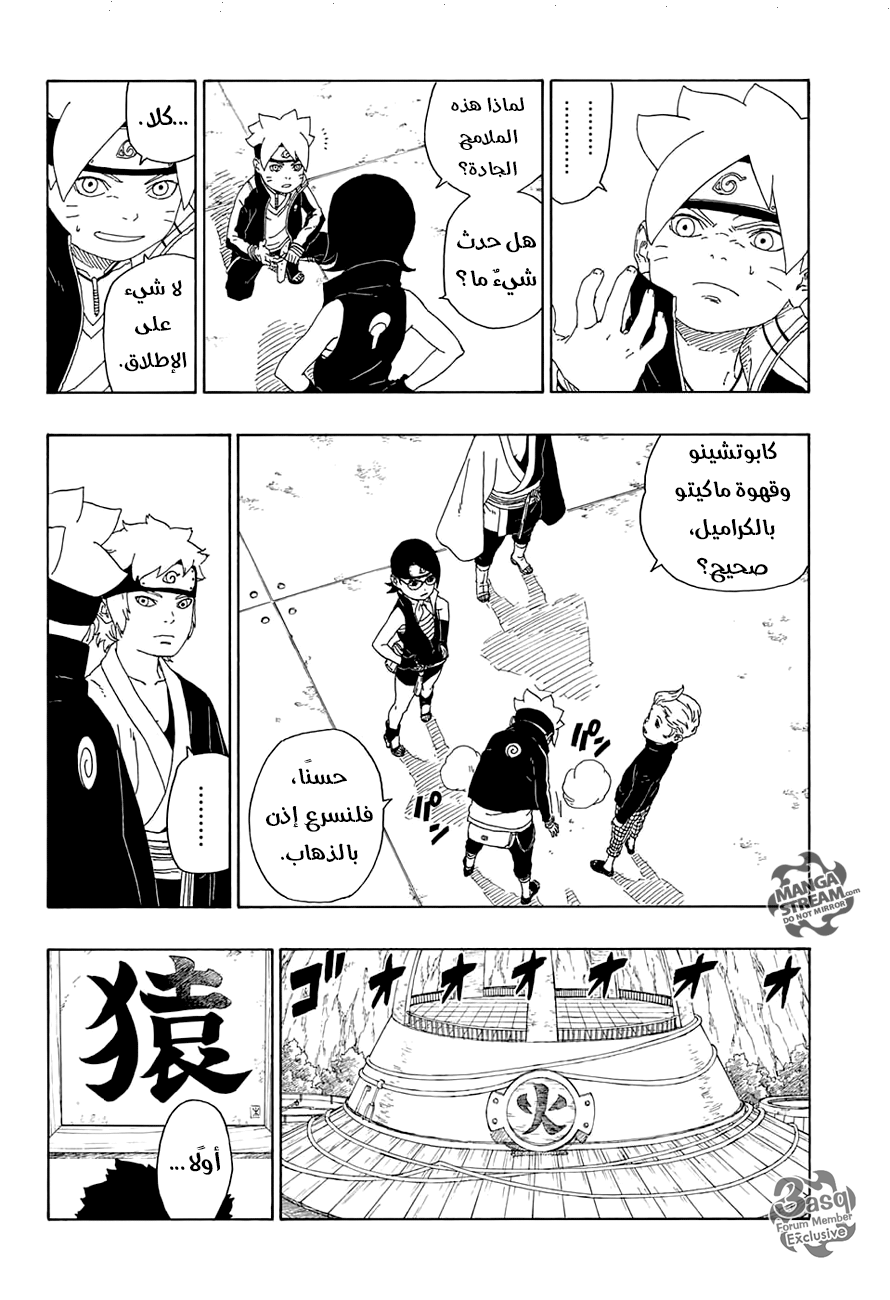 Boruto: Chapter 15 - Page 18