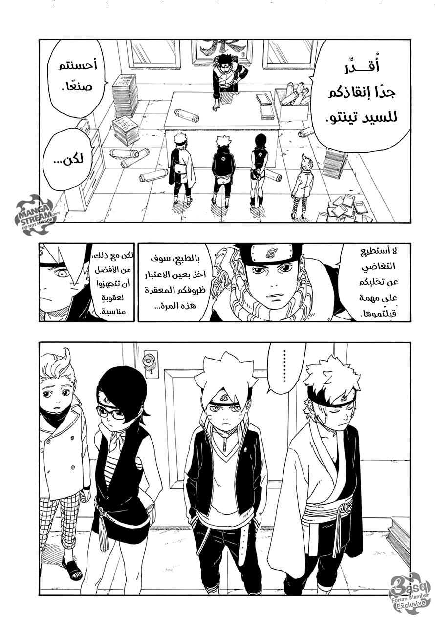 Boruto: Chapter 15 - Page 19
