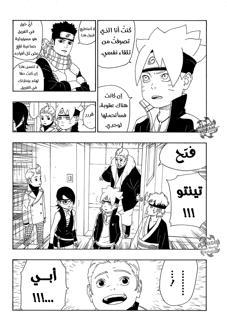 Boruto: Chapter 15 - Page 20