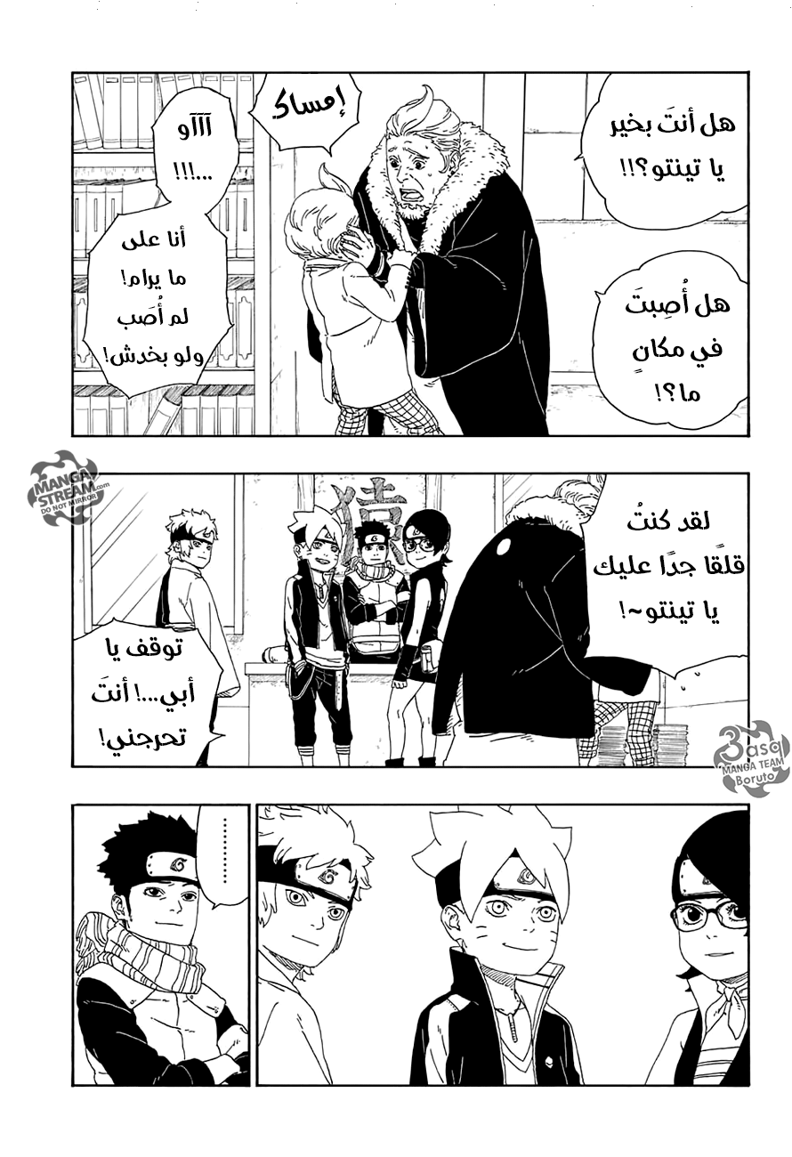 Boruto: Chapter 15 - Page 21