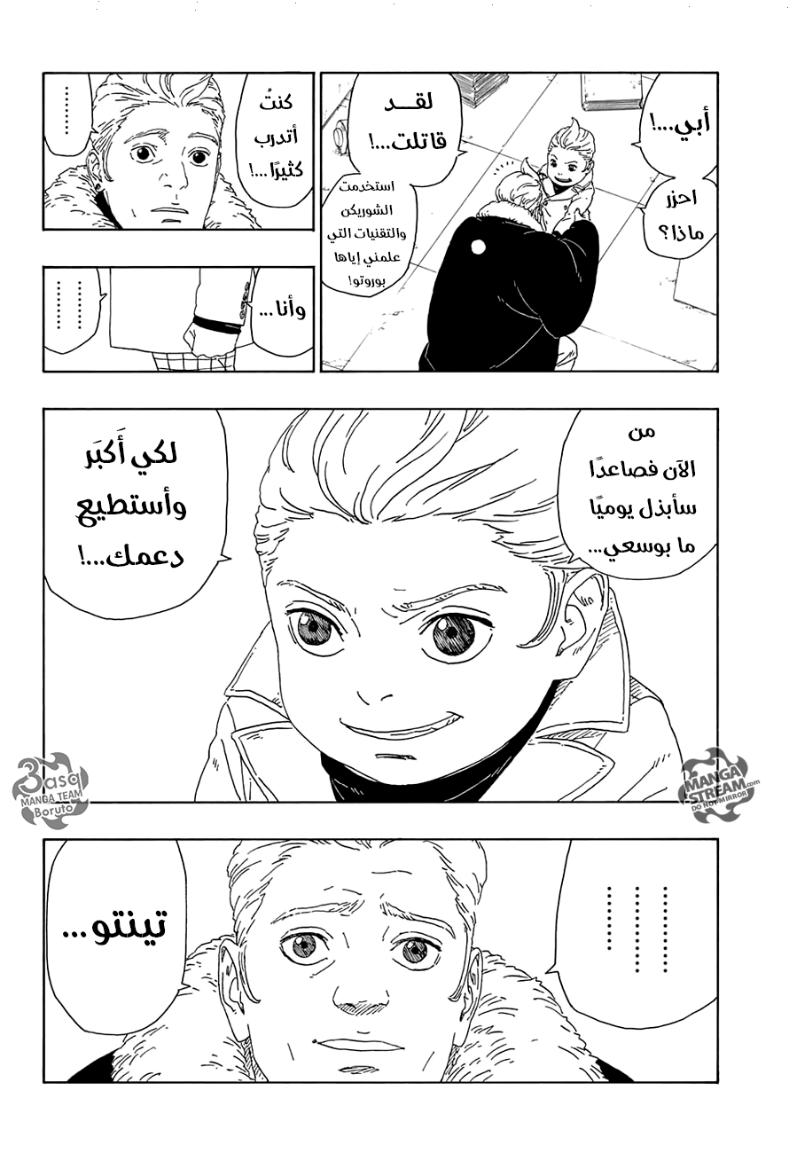 Boruto: Chapter 15 - Page 22