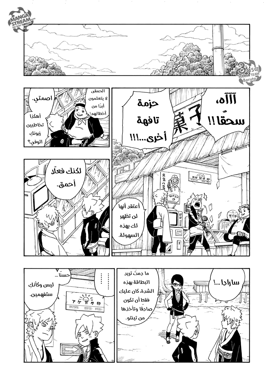 Boruto: Chapter 15 - Page 27