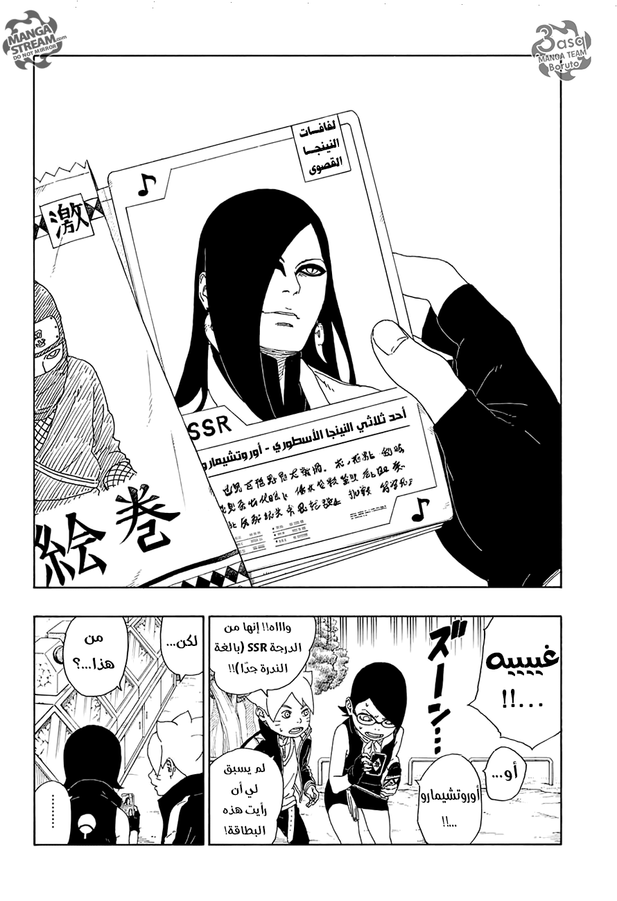 Boruto: Chapter 15 - Page 30