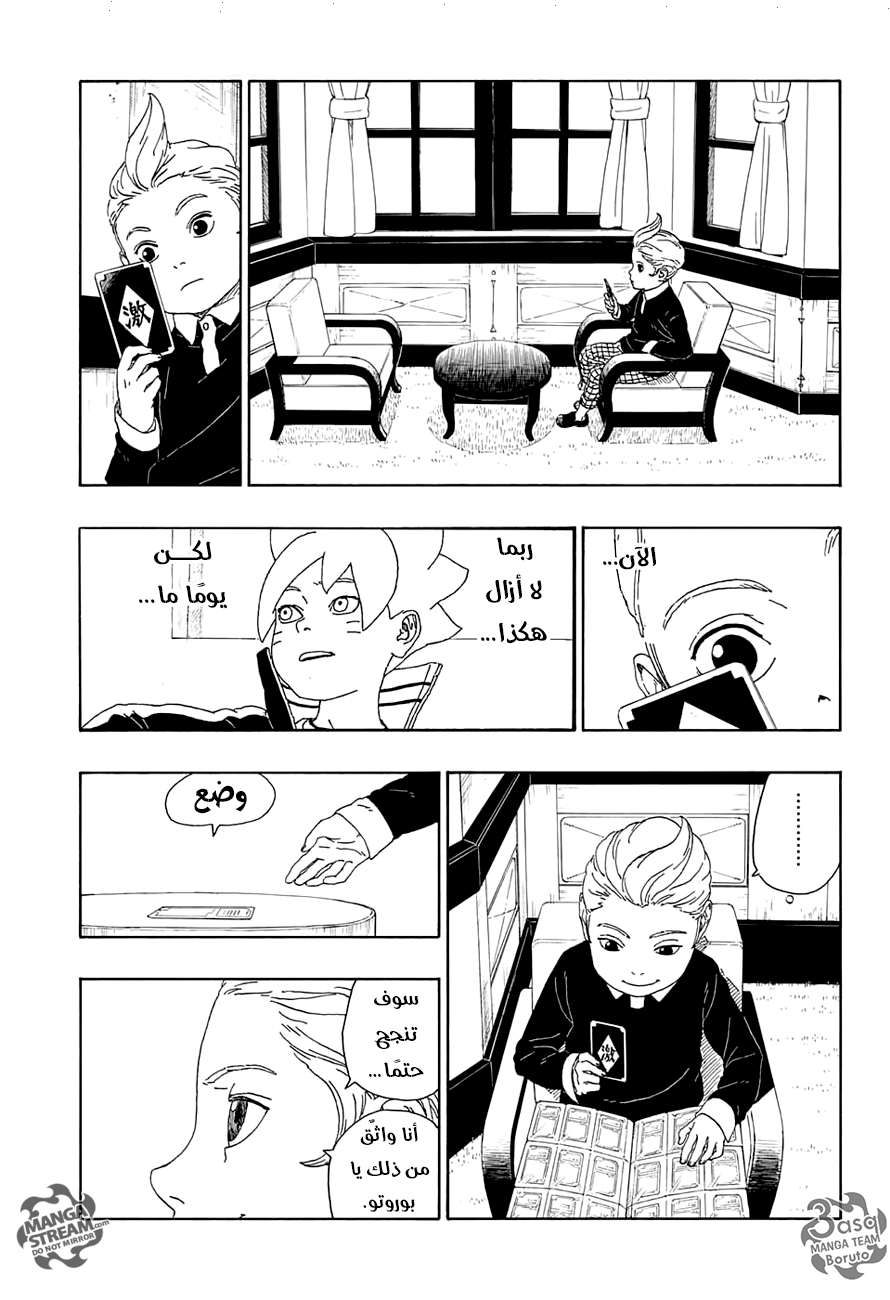 Boruto: Chapter 15 - Page 33