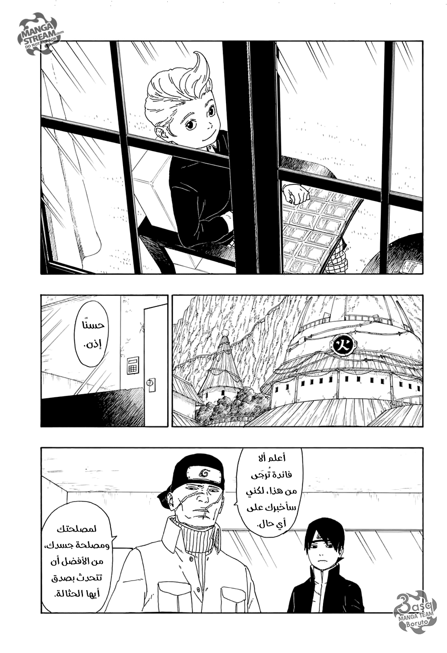 Boruto: Chapter 15 - Page 35
