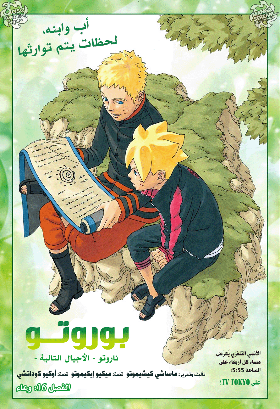 Boruto: Chapter 16 - Page 1