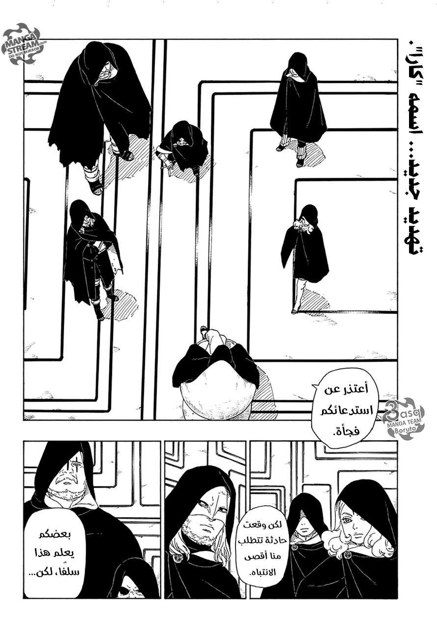 Boruto: Chapter 16 - Page 2