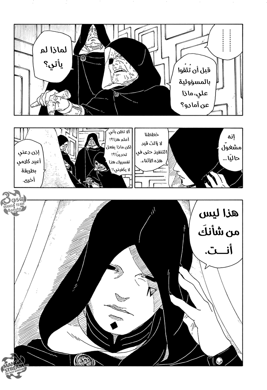 Boruto: Chapter 16 - Page 6