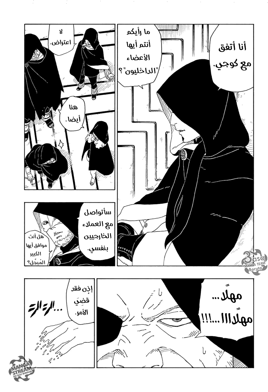 Boruto: Chapter 16 - Page 9