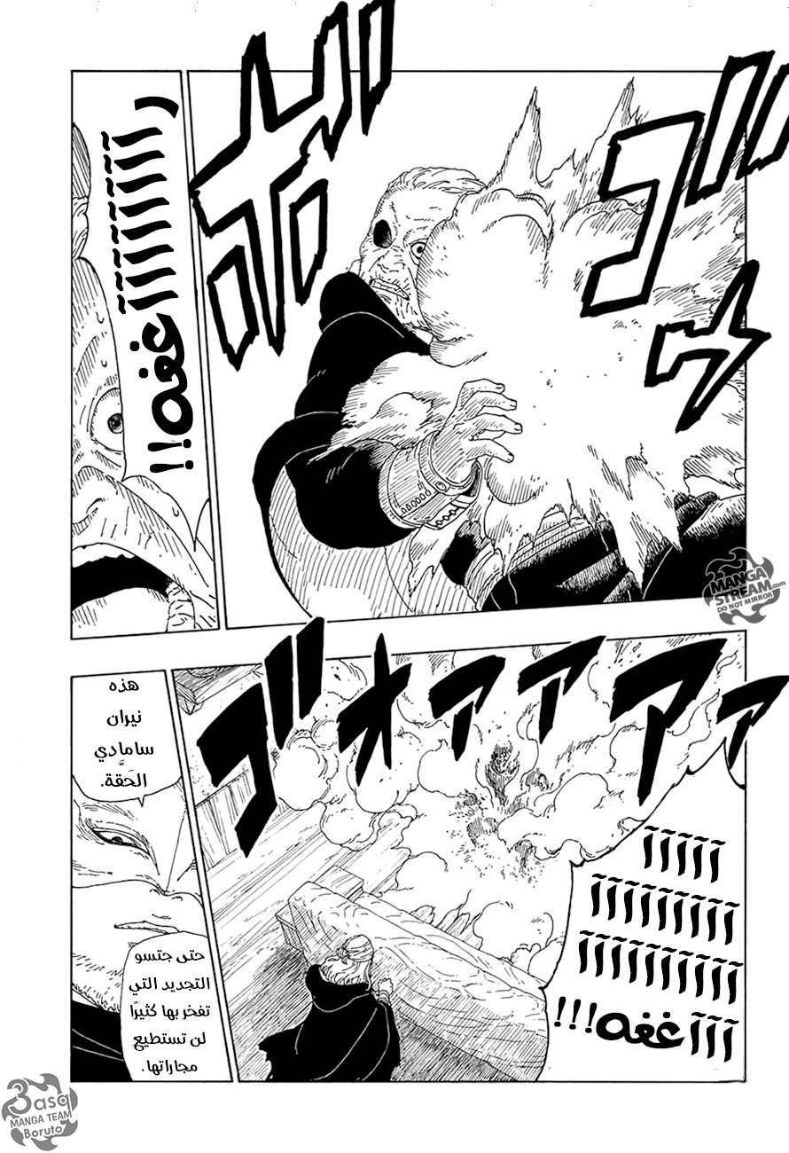 Boruto: Chapter 16 - Page 15