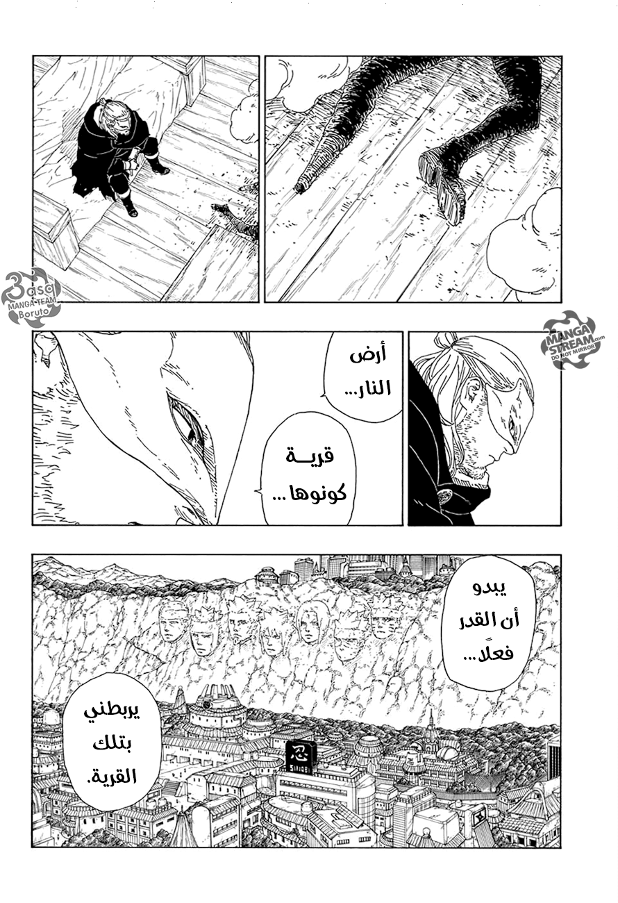 Boruto: Chapter 16 - Page 16