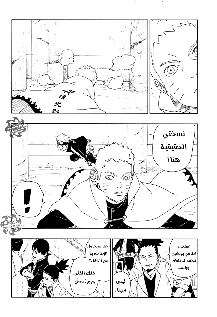 Boruto: Chapter 16 - Page 22