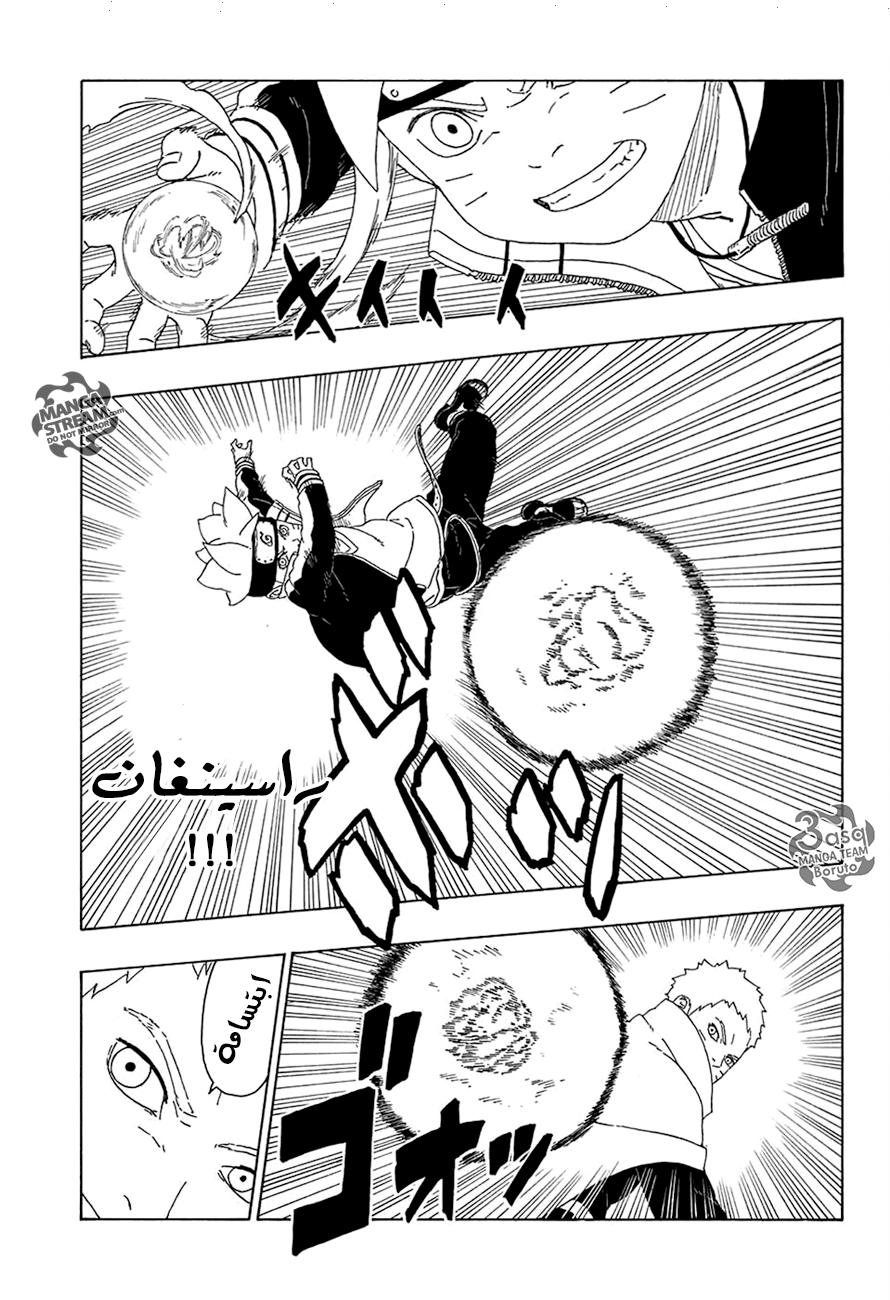 Boruto: Chapter 16 - Page 23