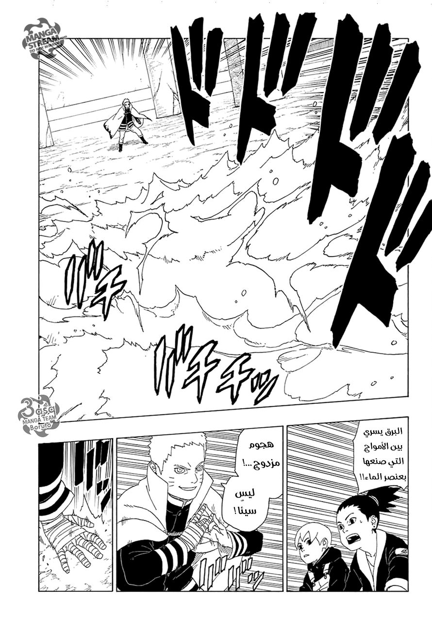 Boruto: Chapter 16 - Page 27