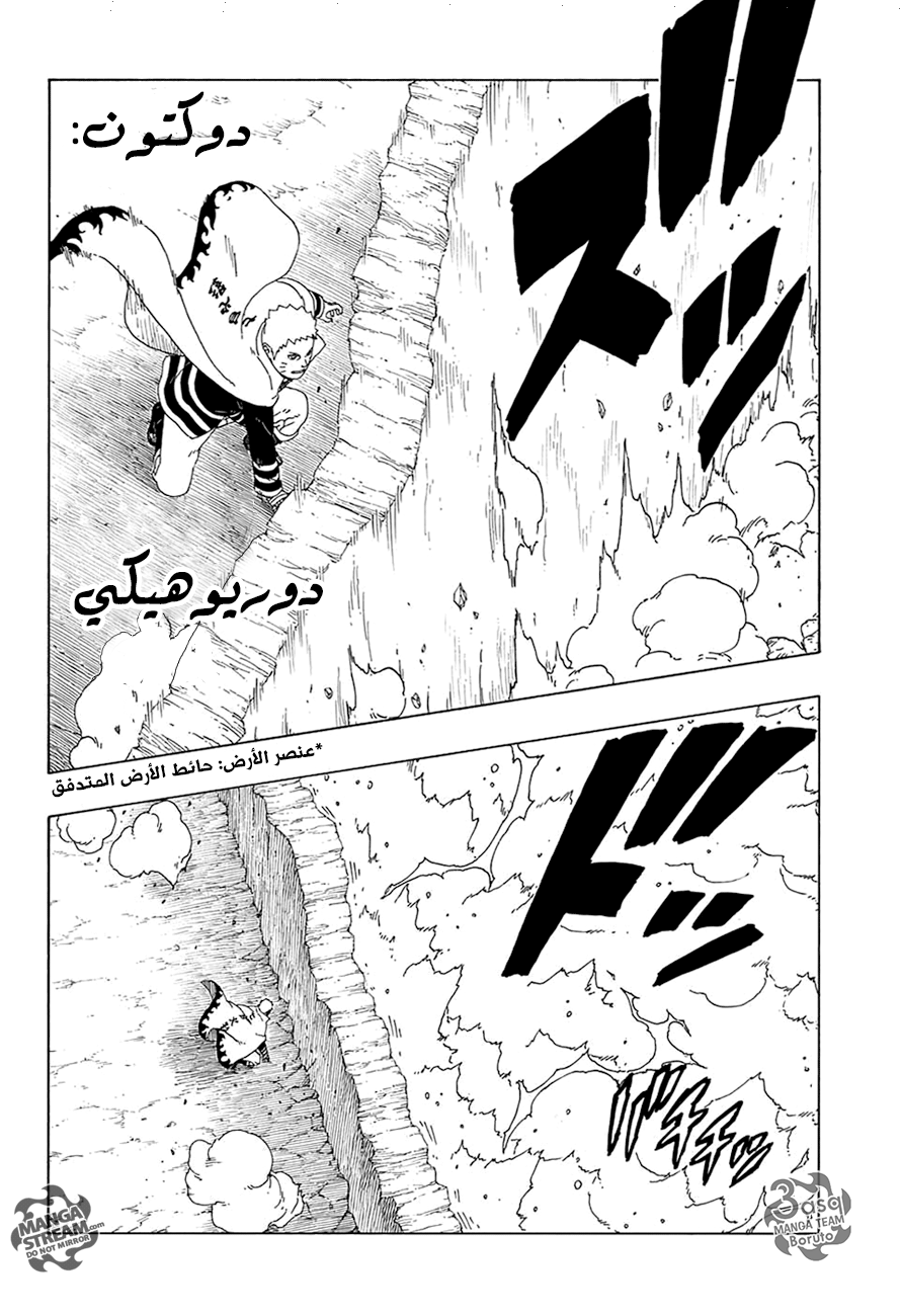 Boruto: Chapter 16 - Page 28
