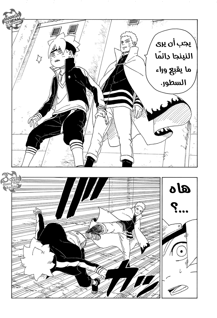 Boruto: Chapter 16 - Page 32