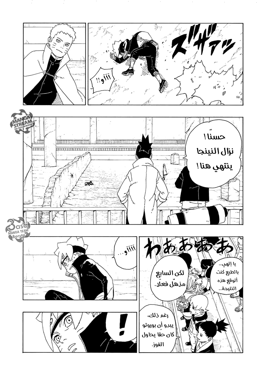 Boruto: Chapter 16 - Page 33