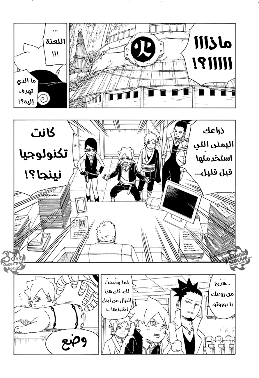 Boruto: Chapter 16 - Page 36