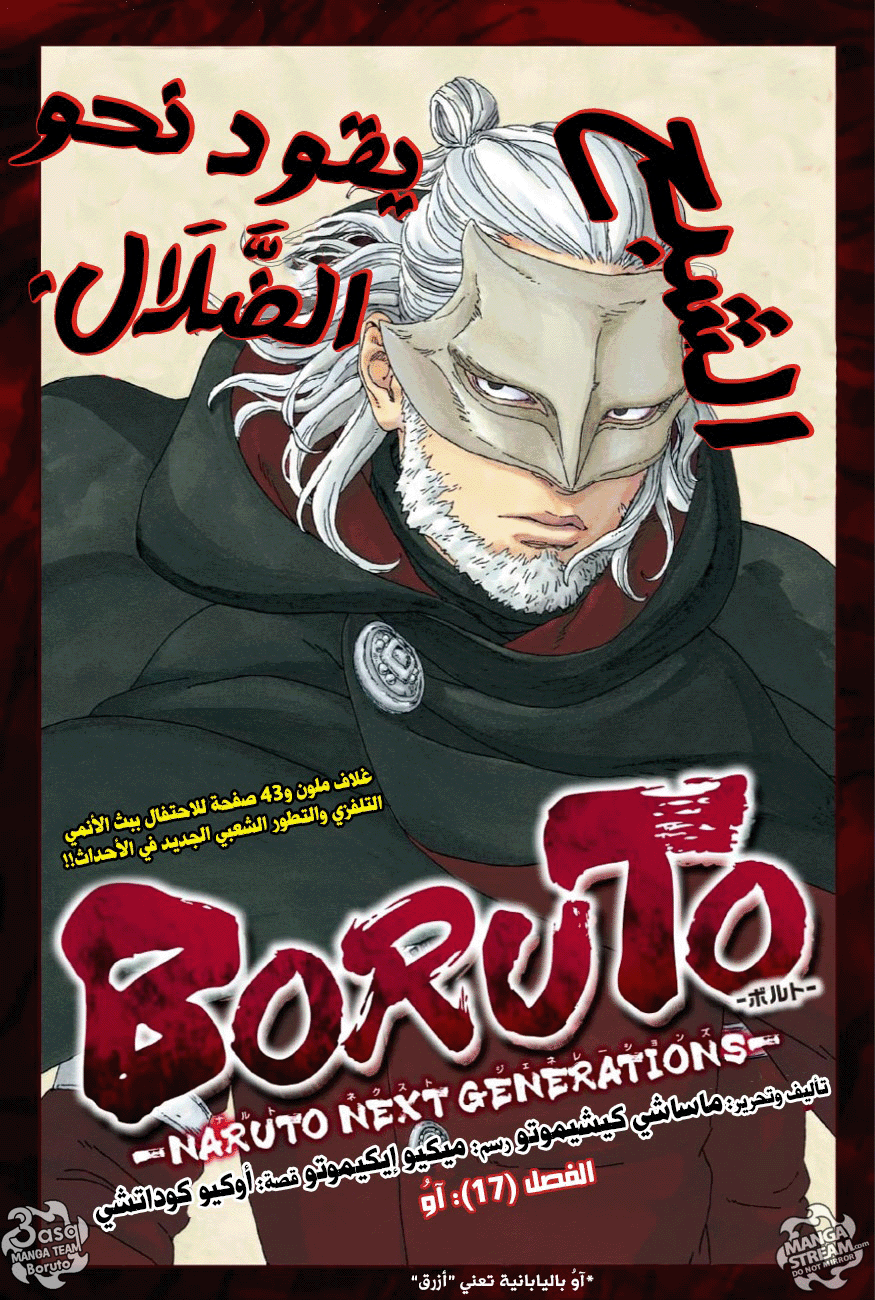 Boruto: Chapter 17 - Page 1