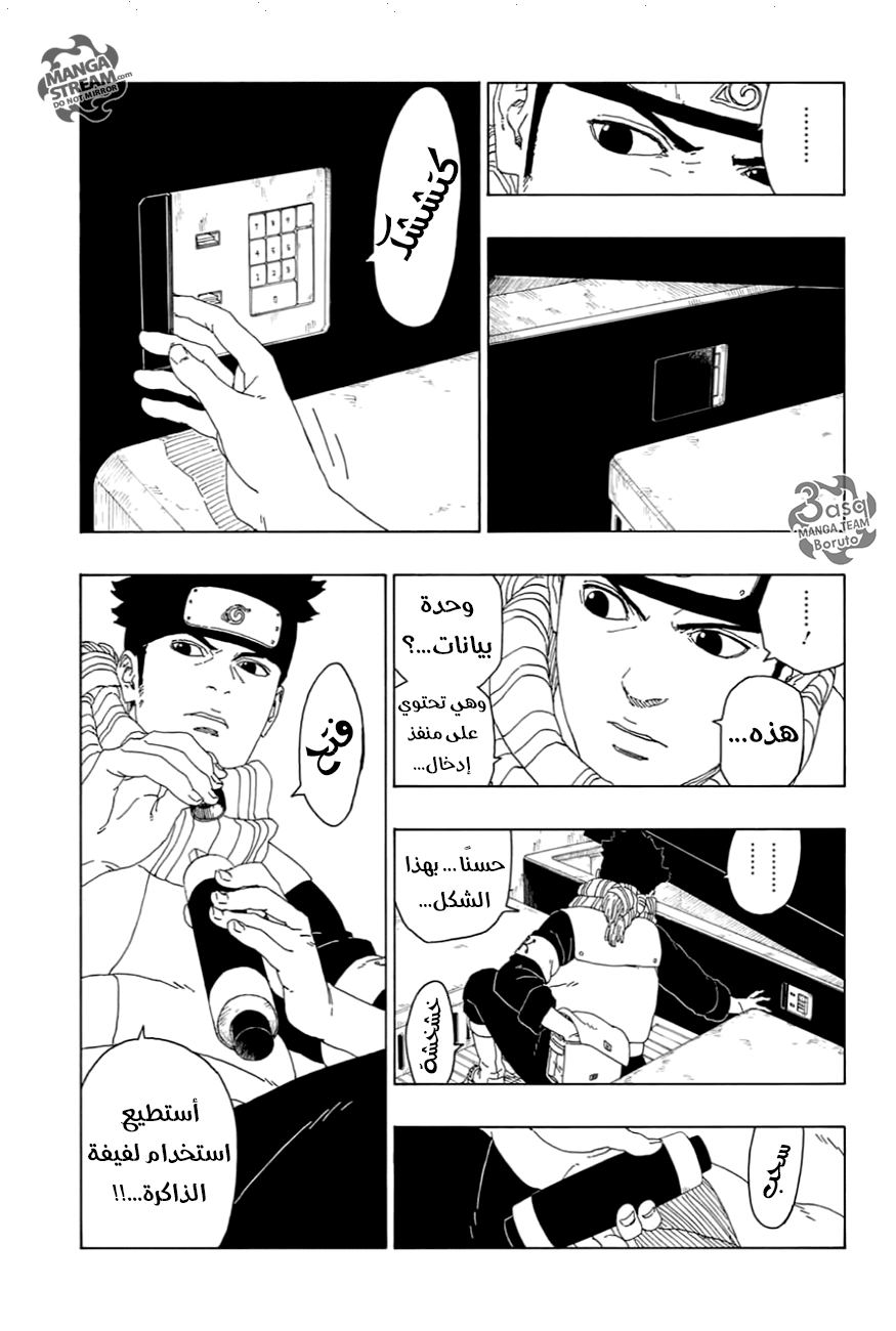 Boruto: Chapter 17 - Page 3
