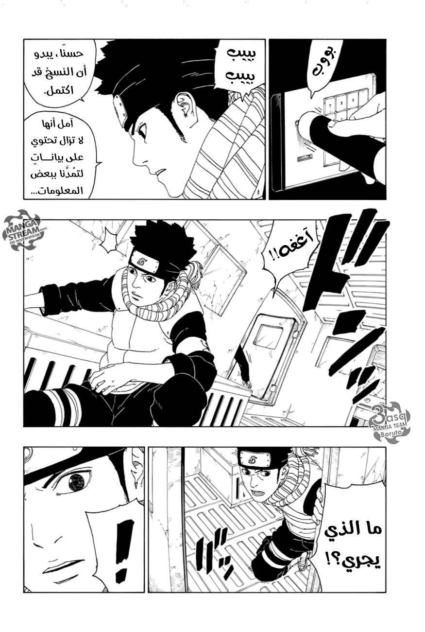 Boruto: Chapter 17 - Page 4