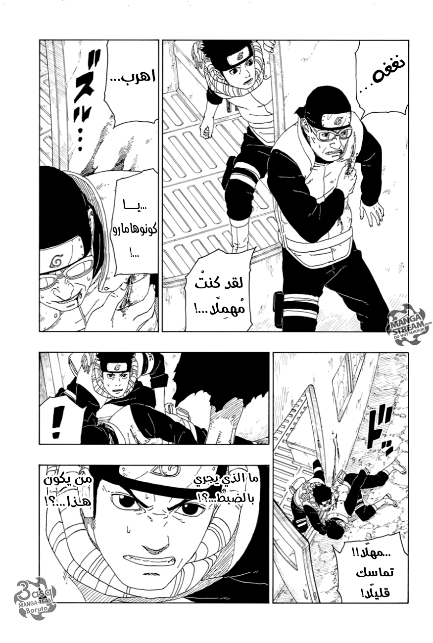 Boruto: Chapter 17 - Page 5