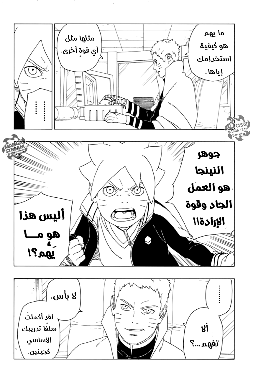 Boruto: Chapter 17 - Page 12