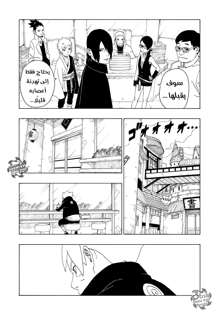 Boruto: Chapter 17 - Page 17