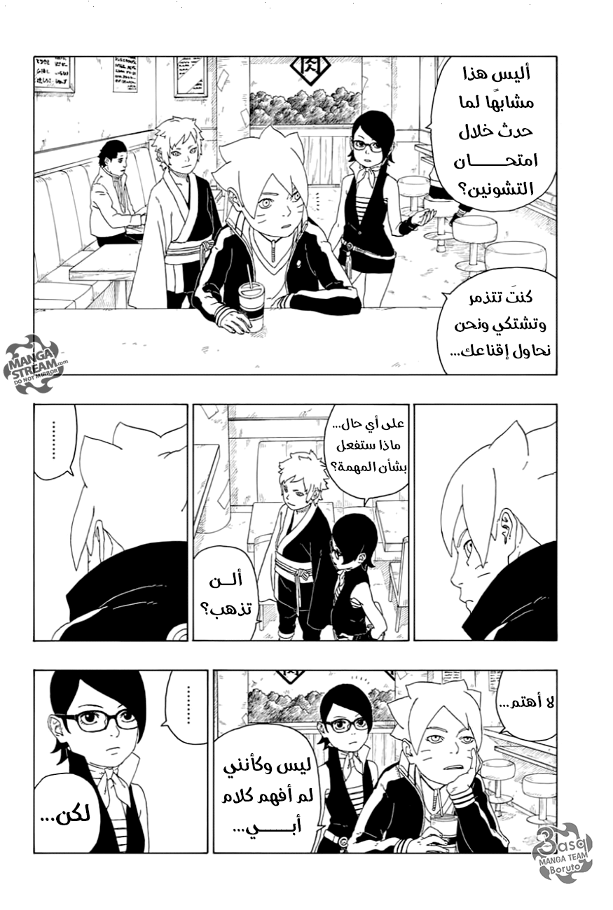 Boruto: Chapter 17 - Page 18