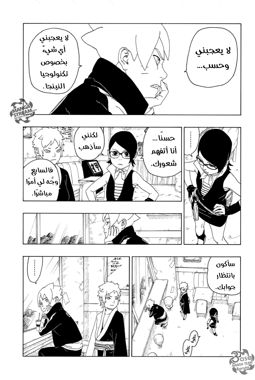 Boruto: Chapter 17 - Page 19