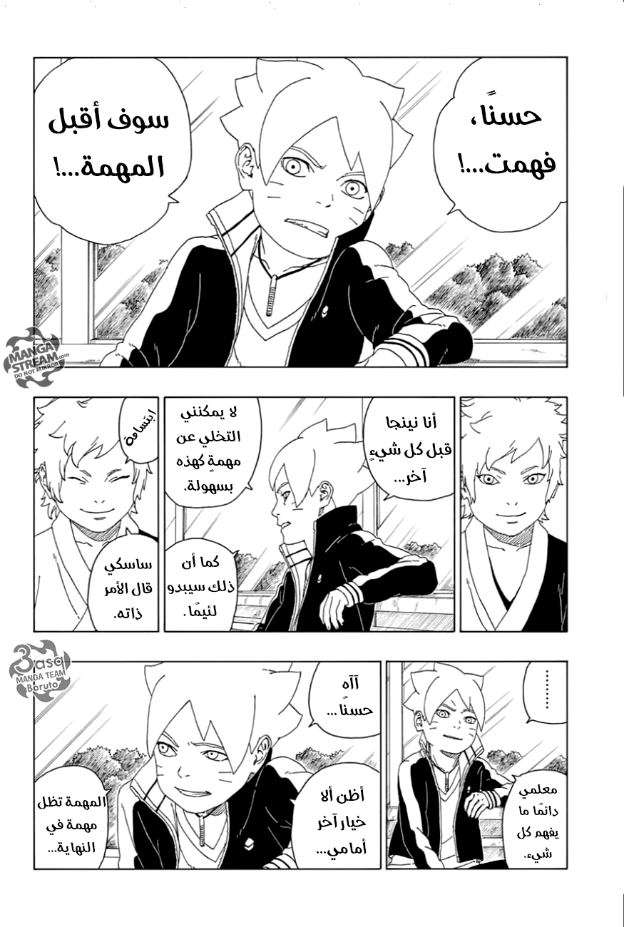 Boruto: Chapter 17 - Page 22