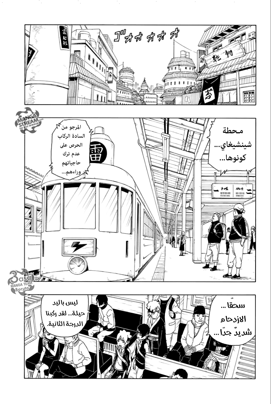 Boruto: Chapter 17 - Page 23