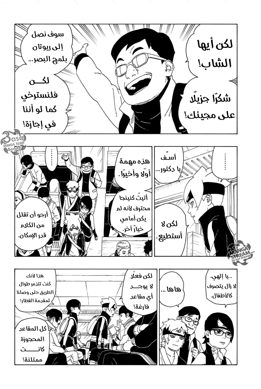 Boruto: Chapter 17 - Page 24