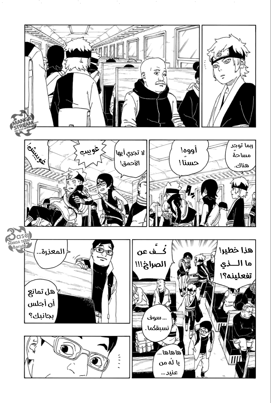 Boruto: Chapter 17 - Page 25